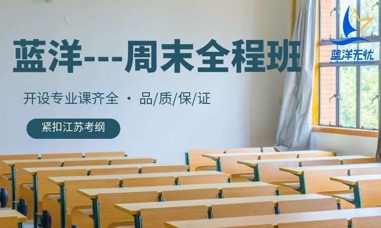 三年制专转本周末班
