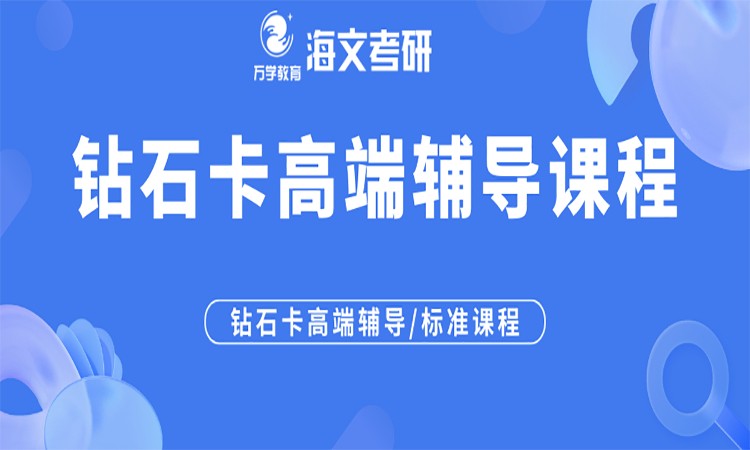 24屆考研ATST鉆石卡臨床醫(yī)學西醫(yī)班