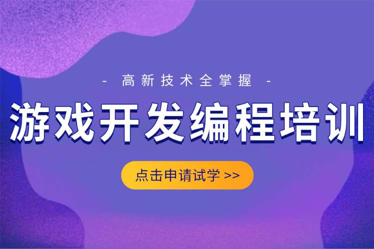 合肥学习游戏网页开发