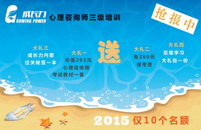 心理咨询师三级_成都心理咨询师收入(3)