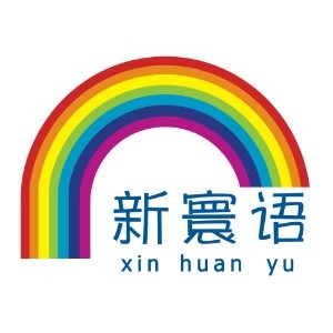 河北新寰語小語種教育