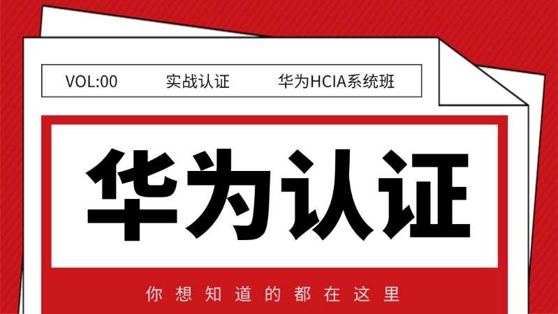 天津hcna培訓
