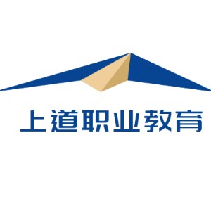 重慶上道職業(yè)技能培訓學校