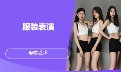 服裝表演