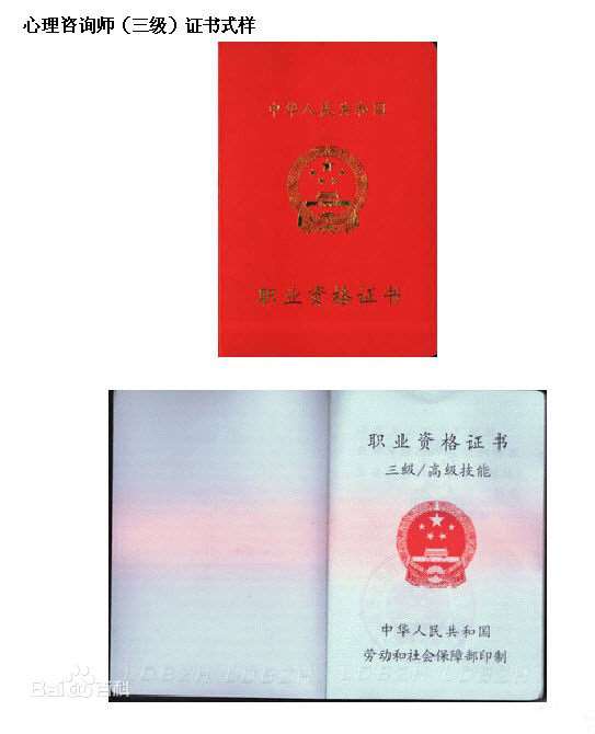 心理咨询师三级_心理咨询师图片_心理咨询师收入(2)