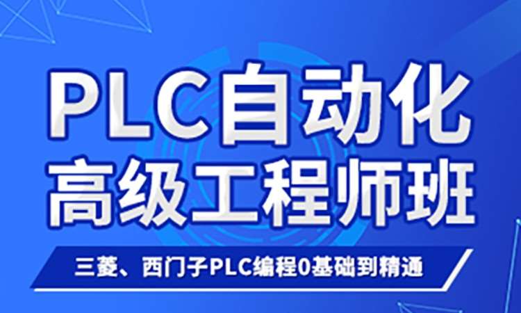 東莞西門子plc培訓