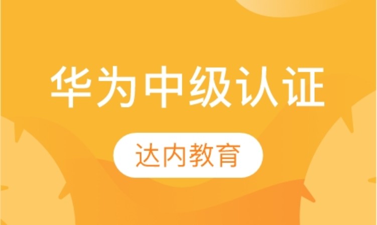 北京網絡工程師培訓教育