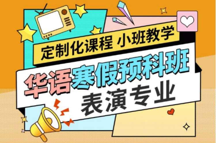 杭州表演藝考學(xué)校