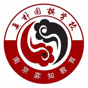 南京真樸圍棋（六合校區(qū)）
