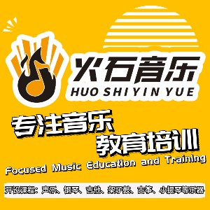 深圳火石音樂培訓