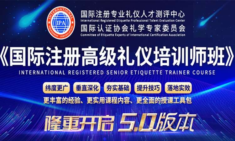 深圳礼仪培训师培训