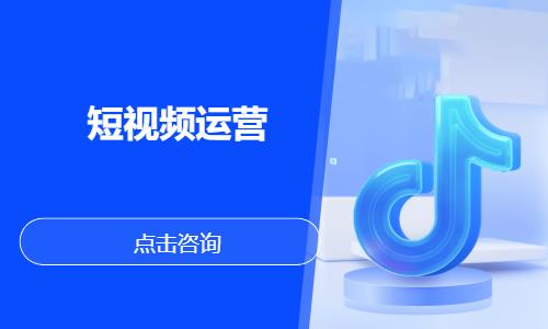 短视频运营