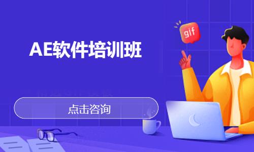 AE软件培训班