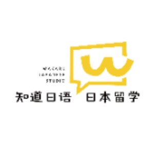知道日语·日本留学