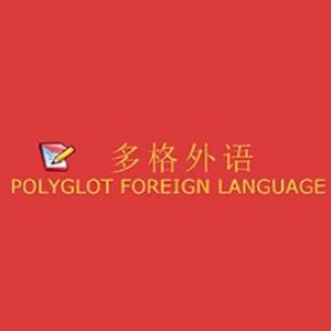 多格外语