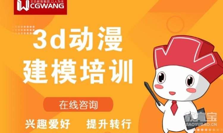 3d动漫建模培训