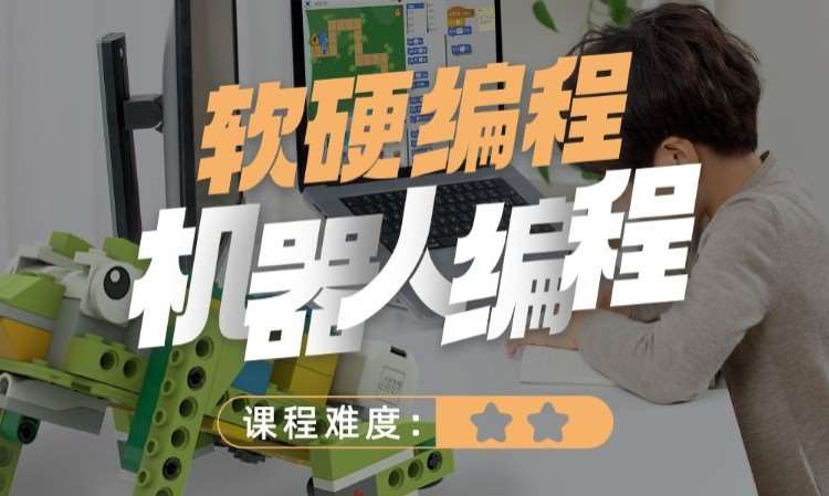 天津童程童美·软硬编程