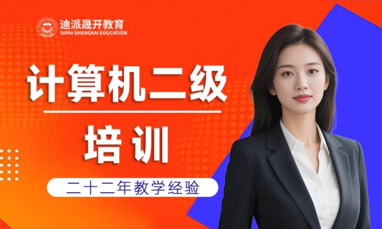 大连计算机一级培训