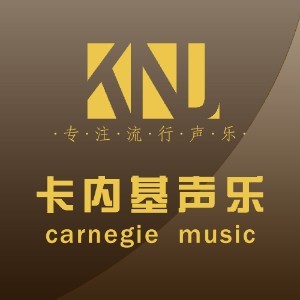 重庆卡内基声乐培训