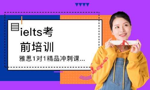 武汉ielts考前培训学校