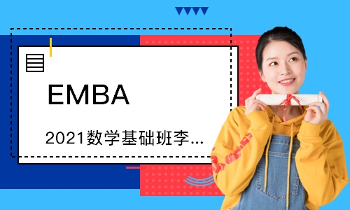 武汉EMBA