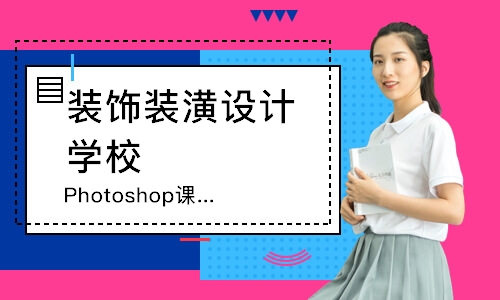 Photoshop课程