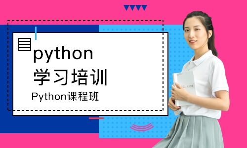 Python课程班