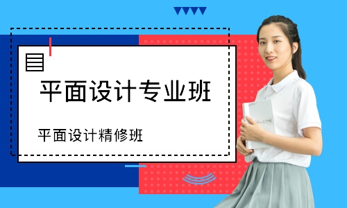武汉平面设计专业班