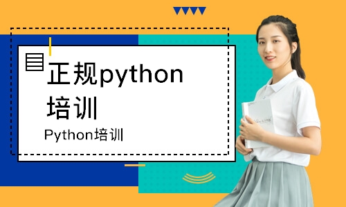 北京正规python培训