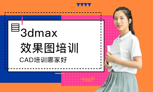 天津3dmax效果图培训