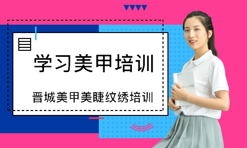 西安学习美甲培训机构