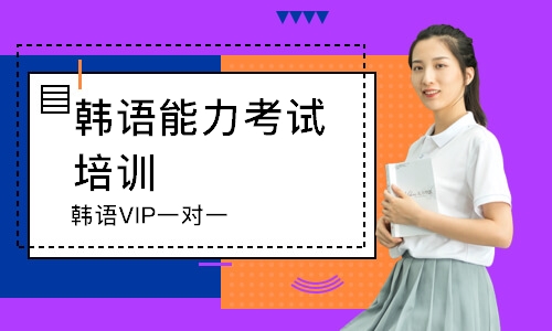 韩语VIP一对一