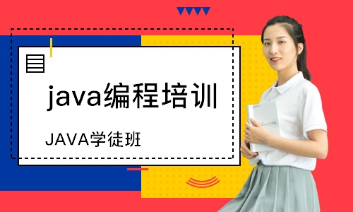 济南java编程培训学校