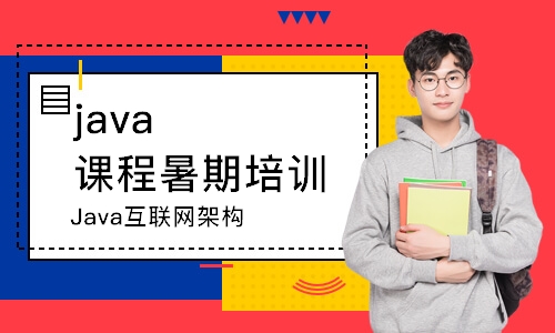 郑州达内·Java互联网架构