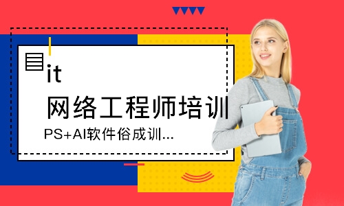 北京it网络工程师培训