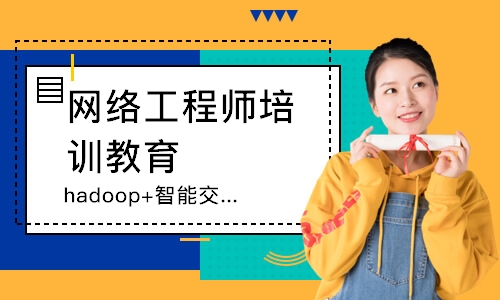 北京网络工程师培训教育