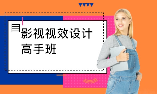 北京新达内·影视视效设计高手班