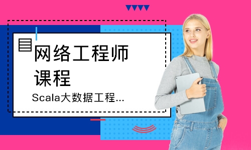 上海网络工程师 课程