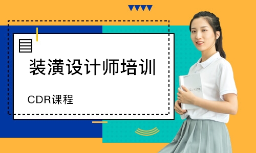 成都装潢设计师培训学校