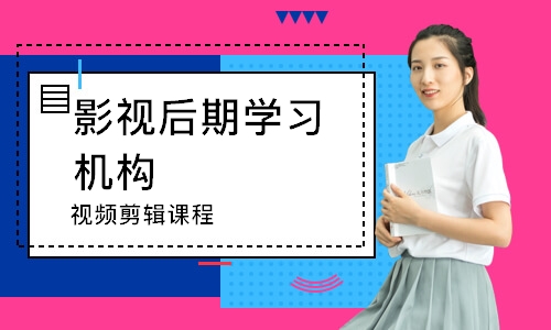 武汉影视后期学习机构