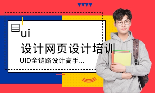 西安ui设计网页设计培训