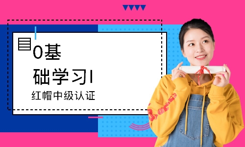 西安0基础学习linux