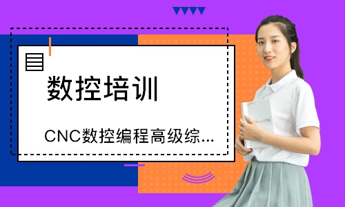 东莞数控培训学校