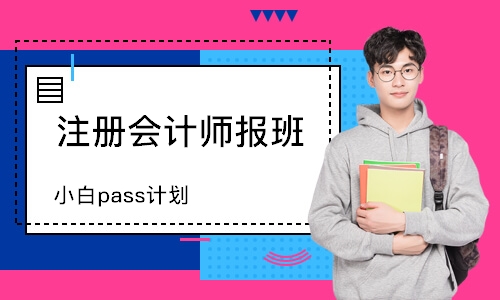 小白pass计划