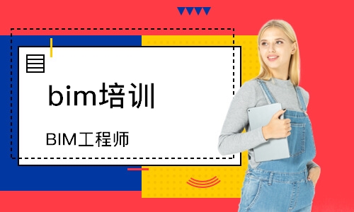 哈尔滨bim培训中心