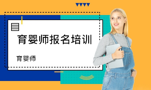 哈尔滨育婴师报名培训