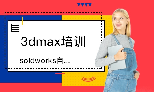 苏州3dmax培训中心