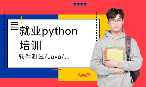 西安就业python培训