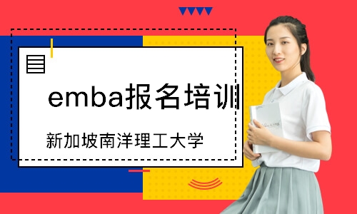 深圳emba报名培训班