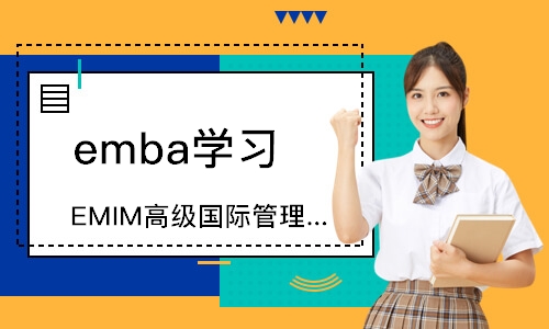 上海emba学习